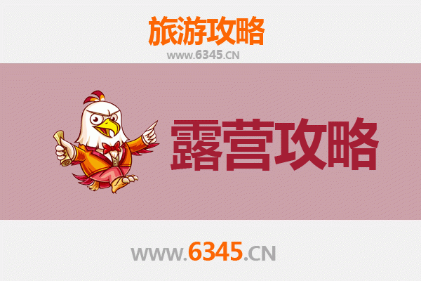 日照岚山露营指南：山海之间的野趣体验